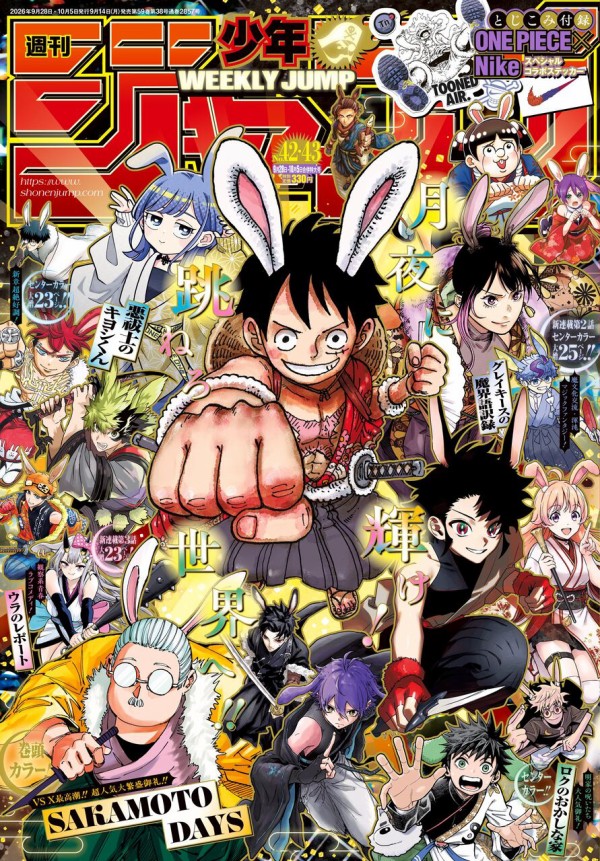 週刊少年ジャンプ 2026年10月5日号（42・43合併号） : アニメ＆漫画