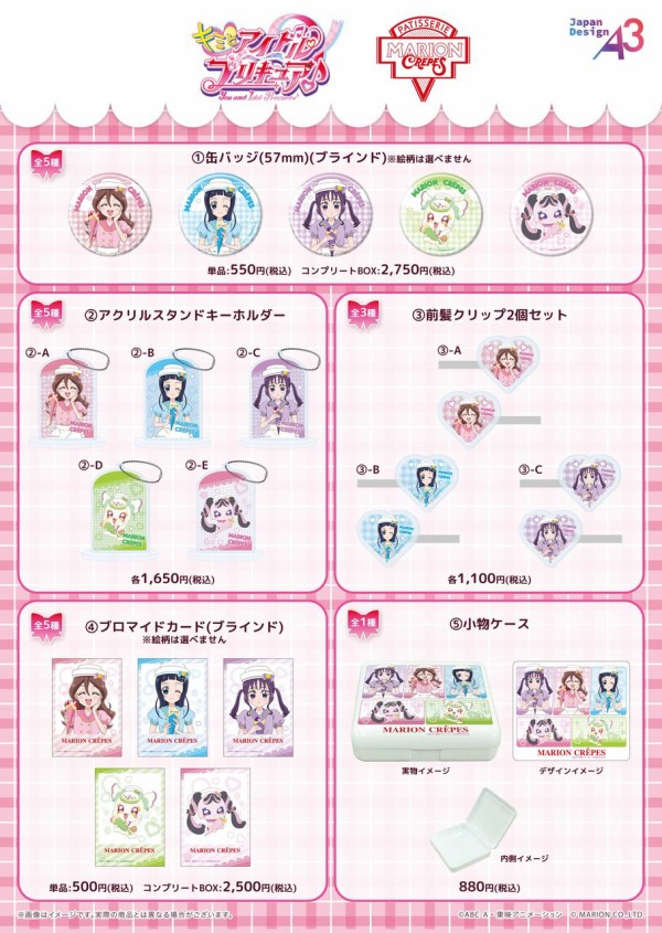 事後通販】「キミとアイドルプリキュア♪」× マリオンクレープ