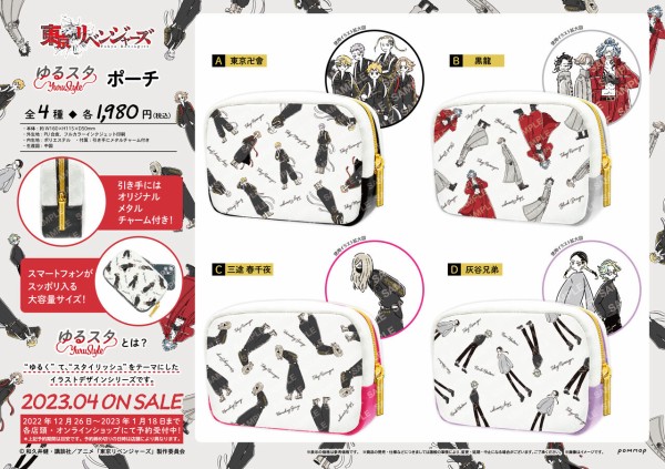 東京リベンジャーズ ゆるスタ ポーチ : アニメ＆漫画 グッズ情報