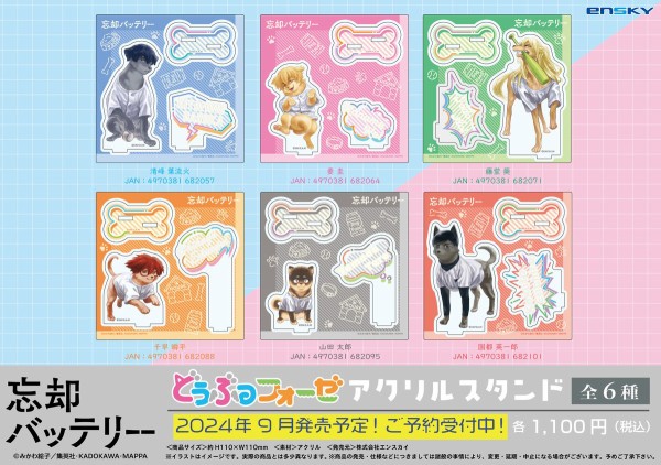 エンスカイ】忍たま乱太郎 どうぶつフォーゼ アクリルスタンド