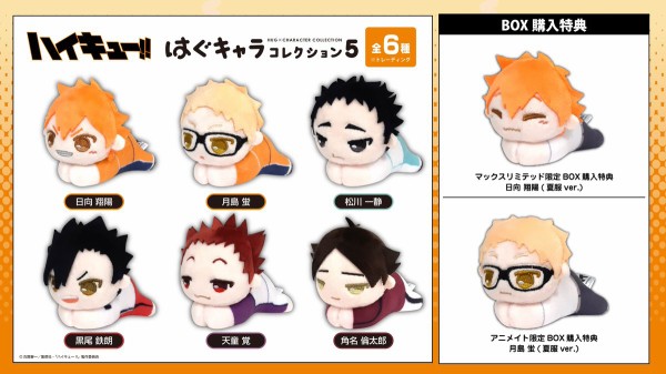 ハイキュー‼︎はぐキャラコレクション　フィギュア　ぬいぐるみ　まとめ ハイキュー!!』可動式のぬいぐるみ【はぐキャラコレクション