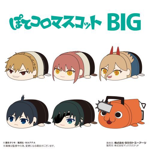 チェンソーマン ぽてコロマスコットBIG : アニメ＆漫画 グッズ情報