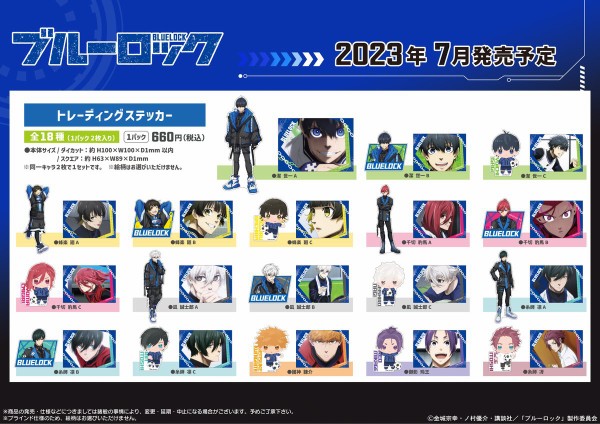 ブルーロック　ステッカー　トレーディングカード　青　20種類コンプリート ブルーロック ステッカー トレーディングカード 青 20種類