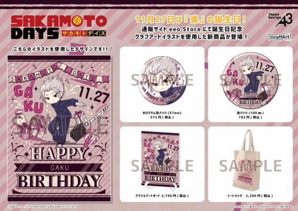 SAKAMOTO DAYS」楽 誕生日ver.(グラフアートイラスト) : アニメ＆漫画