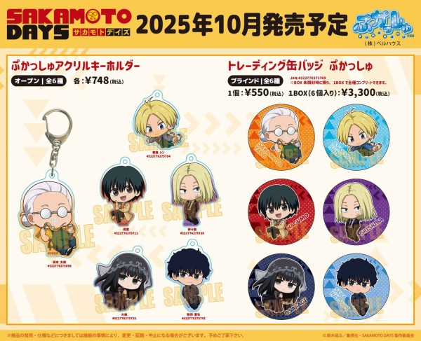 SAKAMOTO DAYS ぷかっしゅ : アニメ＆漫画 グッズ情報