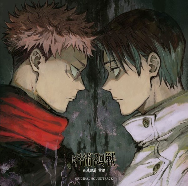 呪術廻戦 CD まとめ売り CD】「呪術廻戦 死滅回游 前編」オリジナル・サウンドトラック