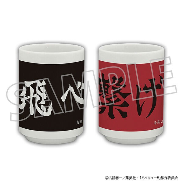 ハイキュー!! 湯呑み ハイキュー!! 湯呑み