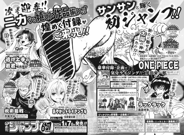 週刊少年ジャンプ 2023年1月30日号（6・7号）合併号 : アニメ＆漫画