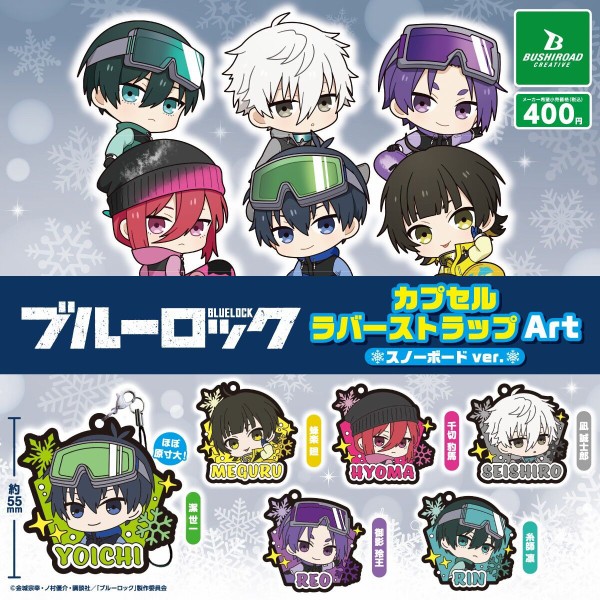 ブルーロック カプセルラバーストラップArt スノーボードver