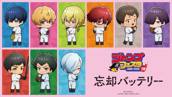 忘却バッテリー 【ジャンプフェスタ 2026】 : アニメ＆漫画 グッズ情報