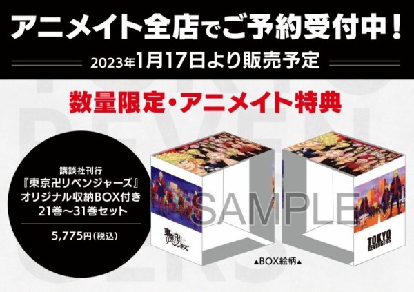 東京卍リベンジャーズ 1〜10巻 収納BOX