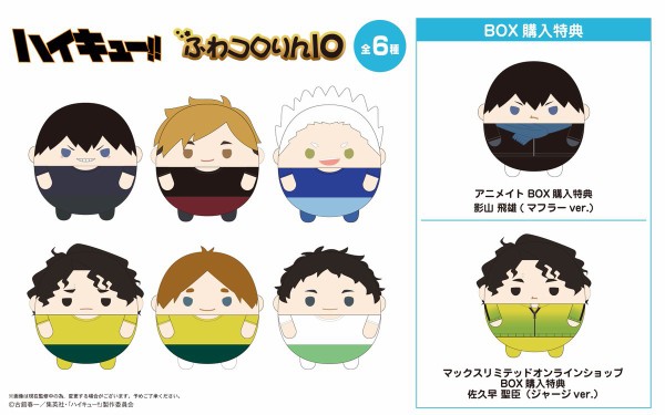 ふわコロりん　特典　影山 再販】ハイキュー!! ふわコロりん6 | MAXLIMITED ONLINE SHOP