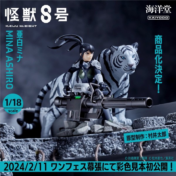 アニメ「怪獣8号」亜白ミナ 1/18スケールフィギュア : アニメ＆漫画