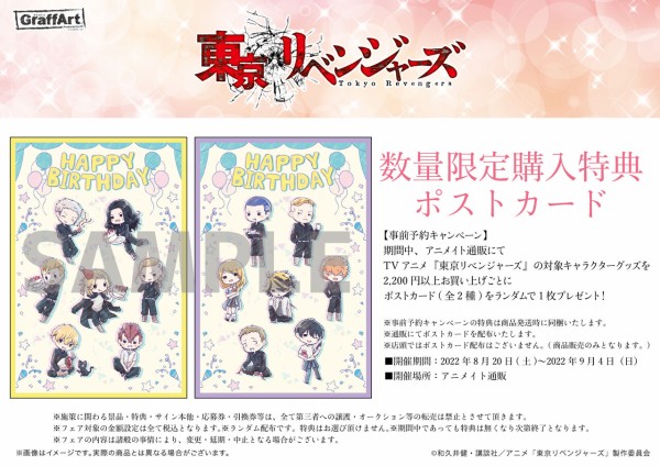 Tvアニメ 東京リベンジャーズ 佐野兄弟 誕生日ver グラフアート アニメ 漫画 グッズ情報