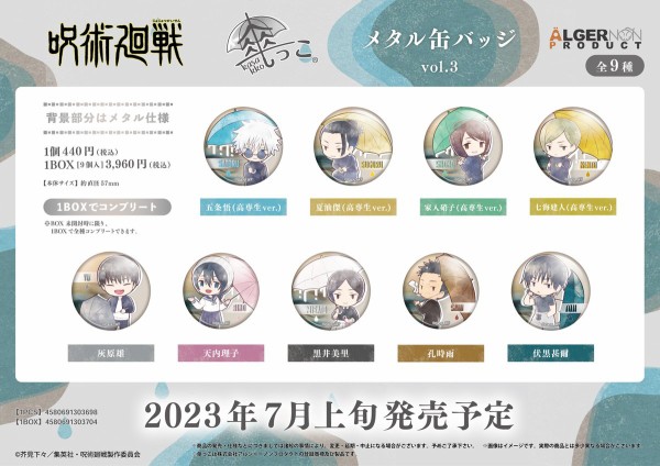 レディース 福袋 (セール) -ファッション通販 呪術廻戦 懐玉・玉折 アニメ : BOX vol.3 傘っこメタル缶バッジ ピンズ・ピンバッジ・缶バッジ
