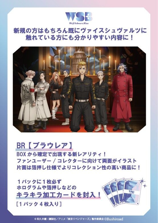 東京リベンジャーズ 聖夜決戦編 ヴァイスシュヴァルツブラウ ブースターパック : アニメ＆漫画 グッズ情報