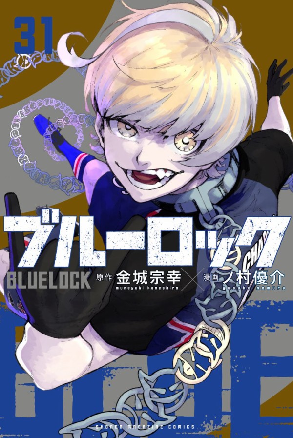 ブルーロック 31巻（講談社コミックス） : アニメ＆漫画 グッズ情報