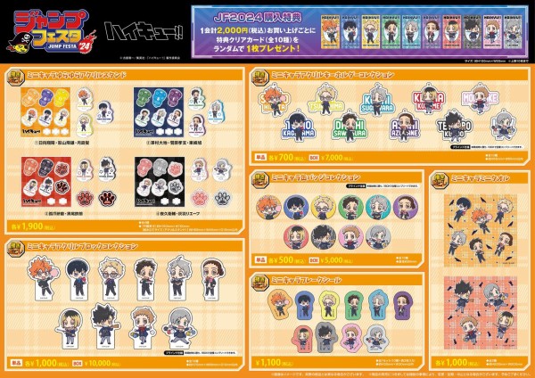 ジャンプフェスタ 2024 ハイキュー!! ECサイト : アニメ&漫画 ジャンプフェスタ 2024 ハイキュー!! ECサイト : アニメ&漫画