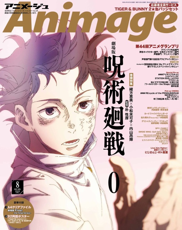 Animage (アニメージュ) 2022年8月号 : アニメ＆漫画 グッズ情報