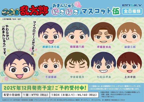 忍たま乱太郎 あにずきん マスコット 全9種 未開封 BOX 忍たま乱太郎 アニメ版 あにずきん 第2弾 9個入り1BOX｜ホビーの