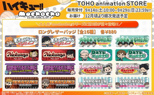 ハイキュー!! mochocho Vol.2 : アニメ＆漫画 グッズ情報