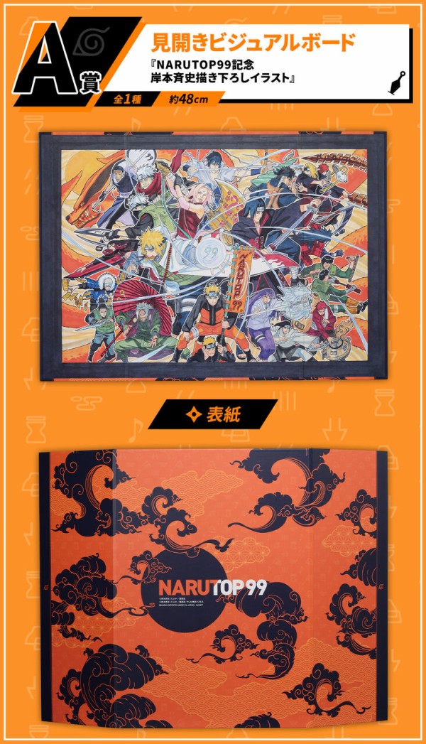一番くじ NARUTOP99 -豪華絢爛忍絵巻-【2024年1月13日発売