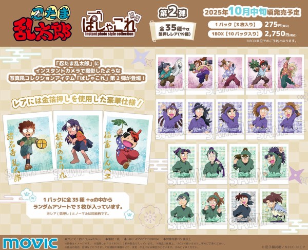 ① 忍たま乱太郎 ぱしゃこれ 1BOX