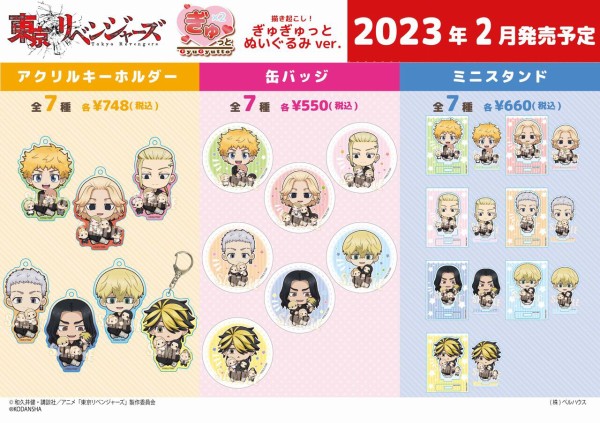 東京リベンジャーズ ぎゅぎゅっと ぬいぐるみver. : アニメ