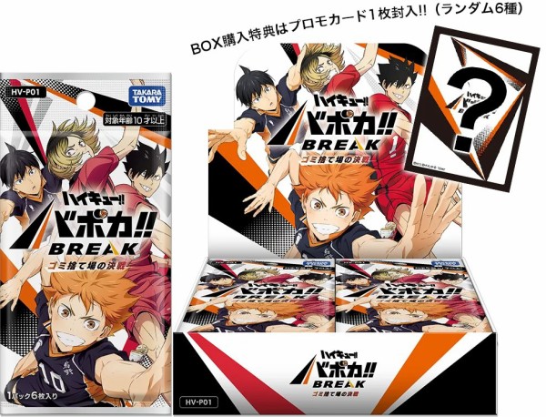 ハイキュー!! バボカ!! BREAK : アニメ＆漫画 グッズ情報