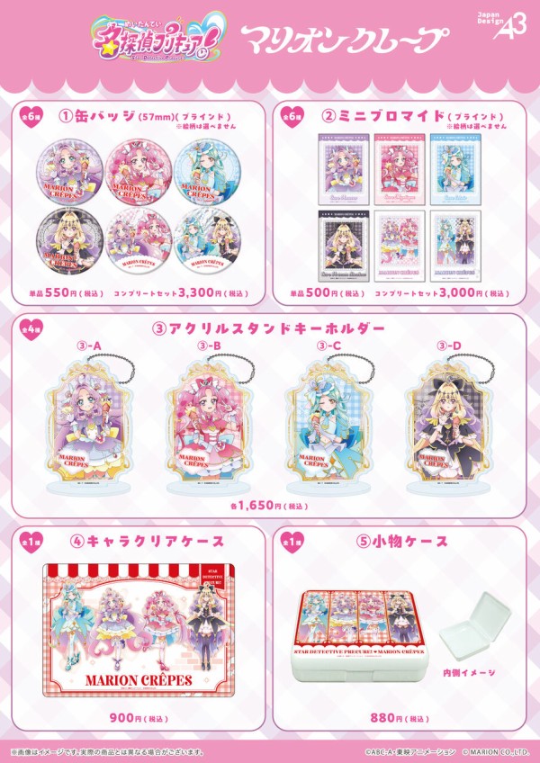 名探偵プリキュア！ マリオンクレープコラボ アクリルスタンド 4種セット 名探偵プリキュア！ マリオンクレープコラボ アクリルスタンド 4種