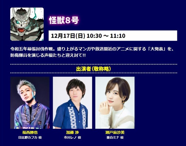 ジャンプフェスタ 2024 怪獣8号 ECサイト : アニメ＆漫画 グッズ情報