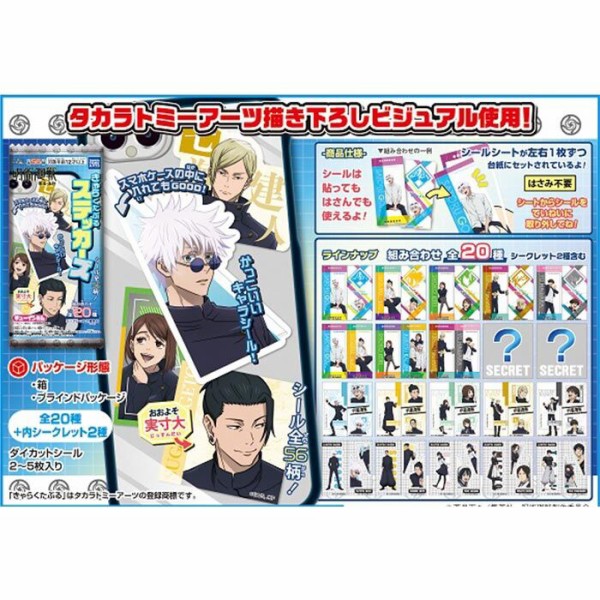 呪術廻戦 懐玉・玉折 きゃらくたぶるステッカーズ : アニメ