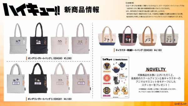 ハイキュー スペシャルトートセット odhq1_2.jpg