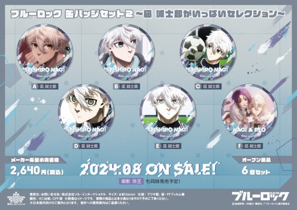 ブルーロック 缶バッジセット2 ～〇〇いっぱいセレクション