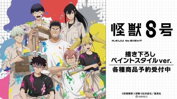 アニメ『怪獣8号』描き下ろし ペイントスタイルver. : アニメ＆漫画