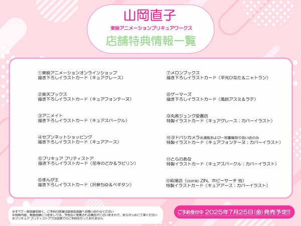 山岡直子 プリキュアワークス 東映ストア限定 特典 キュアグレース 1枚 山岡直子 プリキュアワークス 東映ストア限定 特典 キュア
