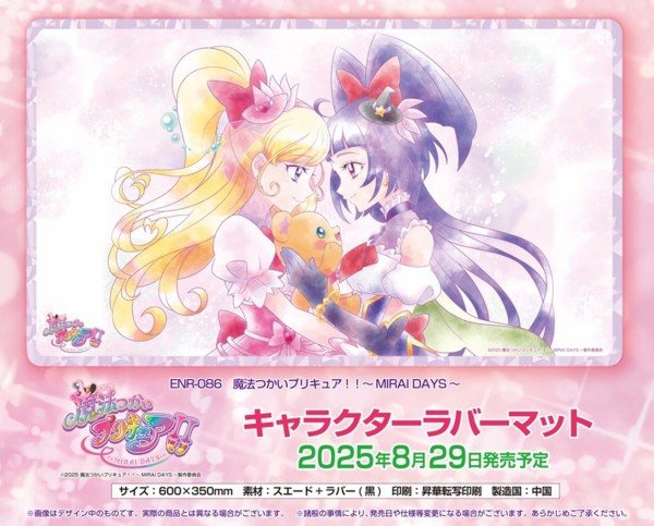 買得 魔法つかいプリキュア！！～MIRAI DAYS～ キャラクターラバー サプライ・アクセサリ・グッズ