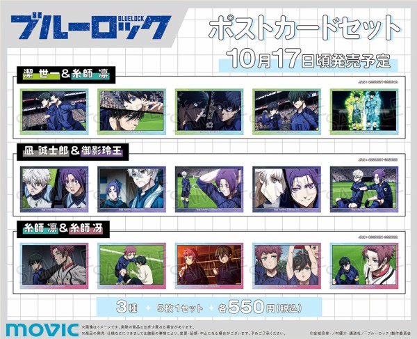ブルーロック　ポストカード ブルーロック メタルポストカードコレクション: キャラグッズ