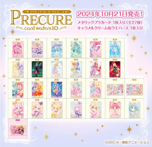 プリキュアカード ウエハース10 : アニメ＆漫画 グッズ情報