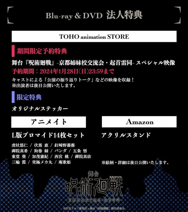 呪術廻戦 Blu-ray&DVD 「東京校VS京都校」アクリルコースター 当選 呪術廻戦 Blu-ray&DVD 「東京校VS京都校」アクリルコースター