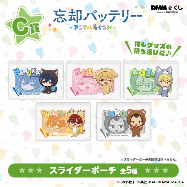 【匿名配送】 忘却バッテリー 〜アニマル着ぐるみ〜 44点セット まとめ売り 忘却バッテリー 〜アニマル着ぐるみ~【2024年12月14日発売
