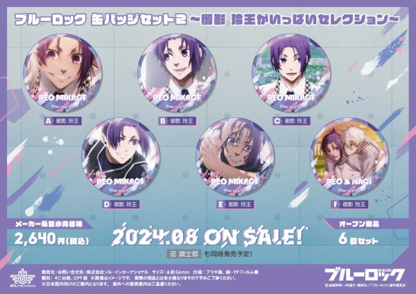 ブルーロック 缶バッジセット2 ～〇〇いっぱいセレクション