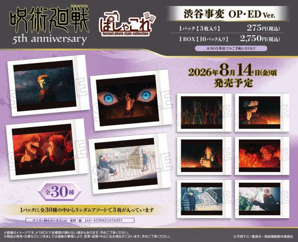 呪術廻戦 第2期 ぱしゃこれ 渋谷事変 OPED Ver. : アニメ＆漫画 グッズ情報