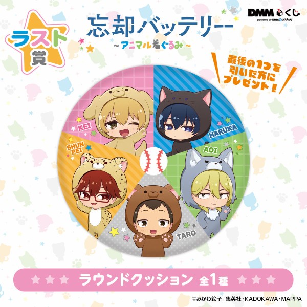 【匿名配送】　忘却バッテリー　〜アニマル着ぐるみ〜　44点セット　まとめ売り 忘却バッテリー 〜アニマル着ぐるみ～【2024年12月14日発売