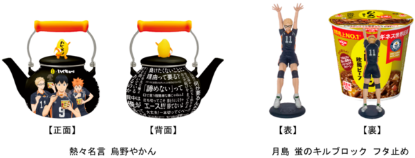 日清カレーメシ×ハイキュー!! : アニメ＆漫画 グッズ情報