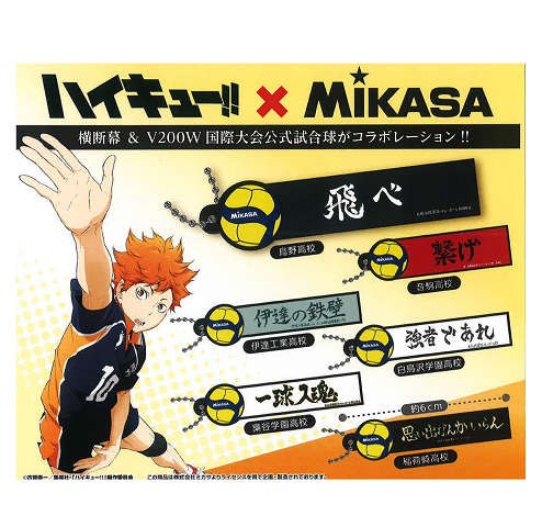 ボールクッション（MIKASA×ハイキュー!!） | しまむら 公式