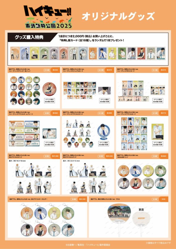 ハイキュー!! × 東武動物公園2025 描き下ろし 動物とのふれあい