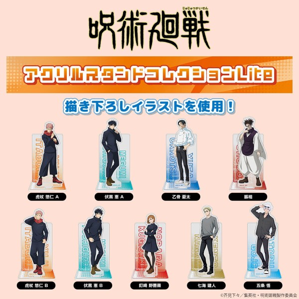 ハピクロ！】呪術廻戦 アクリルスタンドコレクションLite（全9種