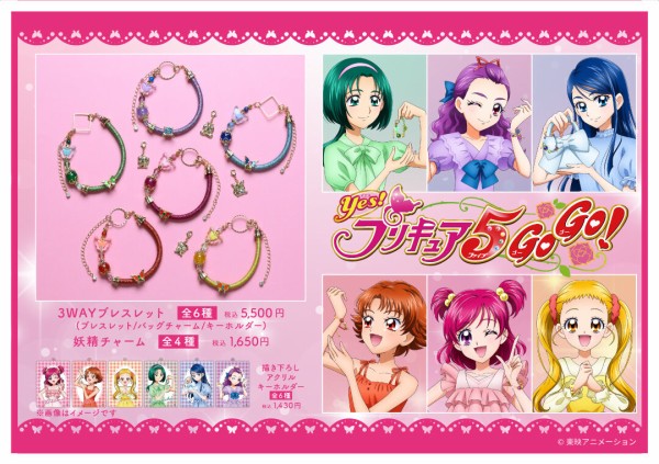Yes！プリキュア5GoGo！』アクセサリー : アニメ＆漫画 グッズ情報