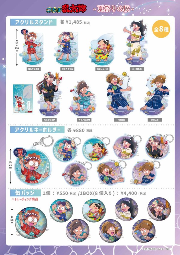 忍たま乱太郎 -夏祭りの段- : アニメ＆漫画 グッズ情報